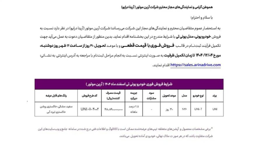 شرایط فروش چانگان یونی تی با قیمت جدید اعلام شد