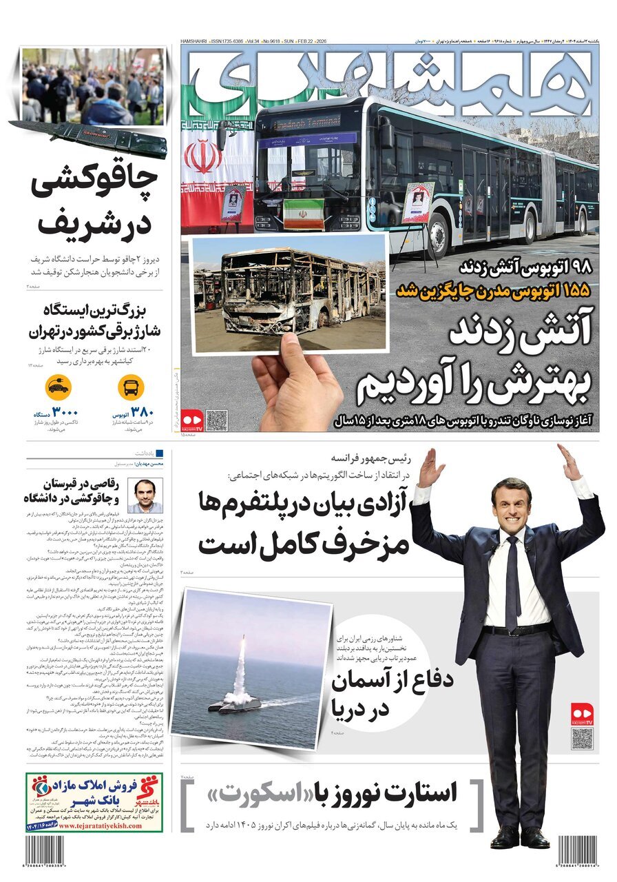 آتش زدند بهترش را آوردیم | دفاع از آسمان در دریا | چاقوکشی در شریف