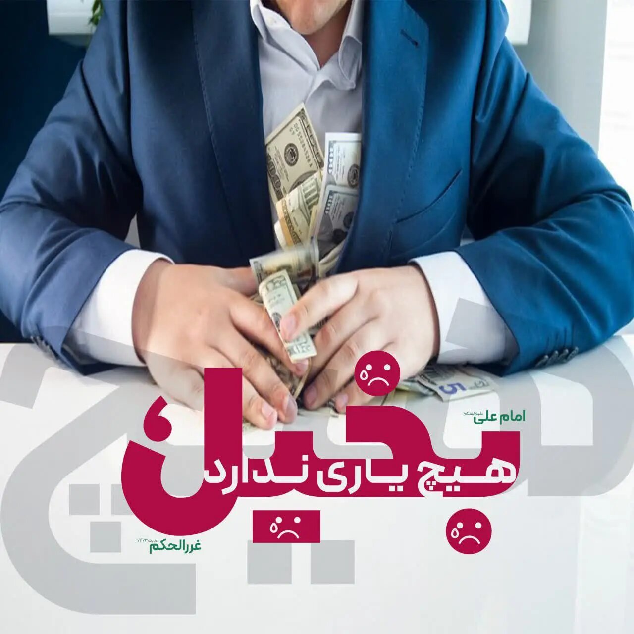 حدیث روز یکشنبه ۳ اسفند