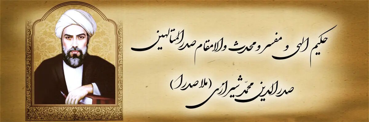 فراخوان مقاله «سی‌امین همایش بزرگداشت حکیم ملاصدرا» منتشر شد