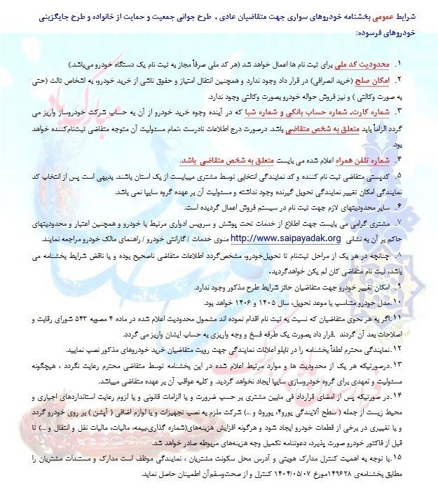 پیش فروش محصولات سایپا آغاز شد