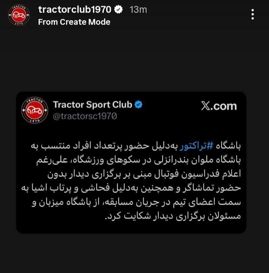 شکایت رسمی تراکتور از ملوان