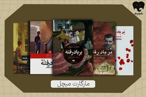 بر باد رفته؛ روایت زنده‌ماندن در دل ویرانی