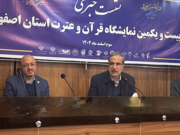 اصفهان میزبان بیستویکمین نمایشگاه قرآن و عترت با حضور ۱۶۰ مجموعه