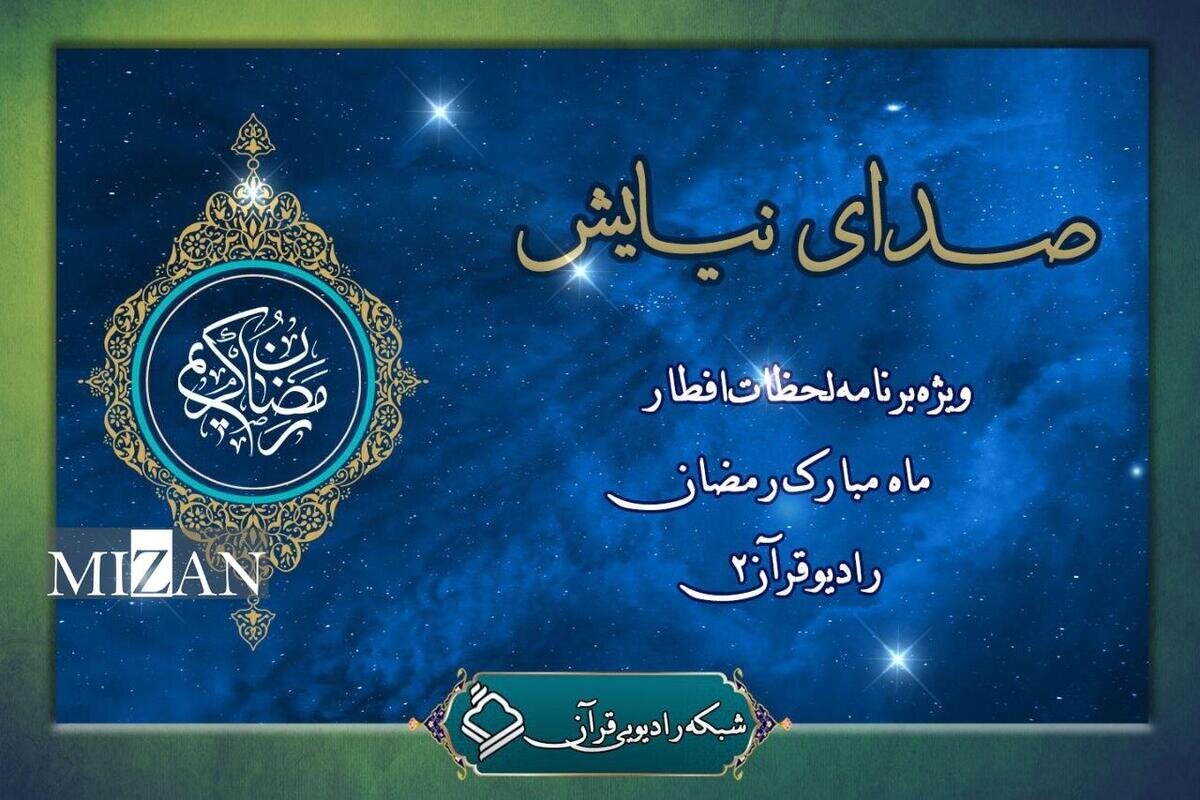 لحظات ناب استجابت دعا همراه با «صدای نیایش»
