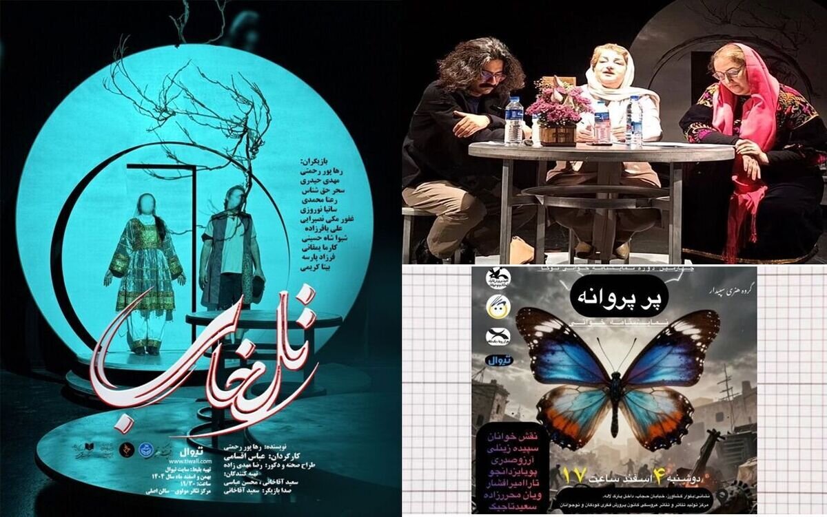 چند خبر از تئاتر؛ نمایشنامهخوانی «پرِ پروانه» و نقد و بررسی «تلخاب»