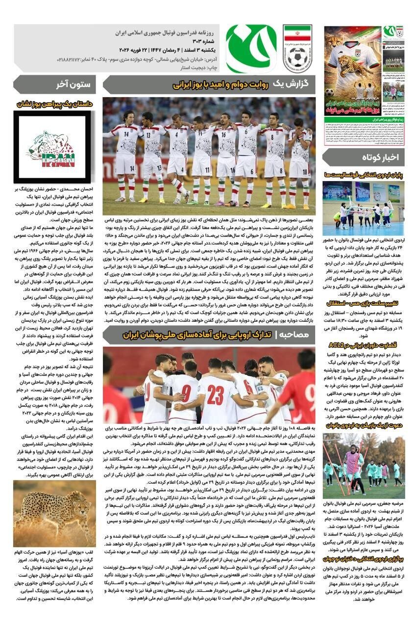 طرح یوزپلنگ روی لباس تیم ملی در جام جهانی 2026 آمریکا +عکس