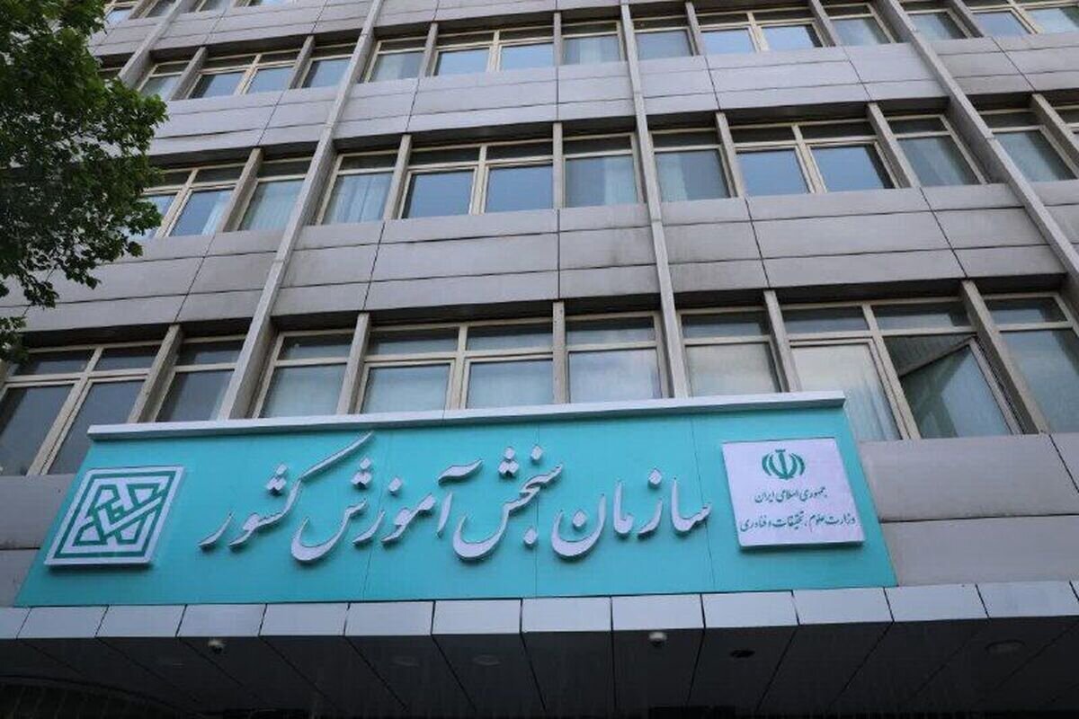 اسامی پذیرفتهشدگان تکمیل ظرفیت بر اساس سوابق تحصیلی کنکور اعلام شد