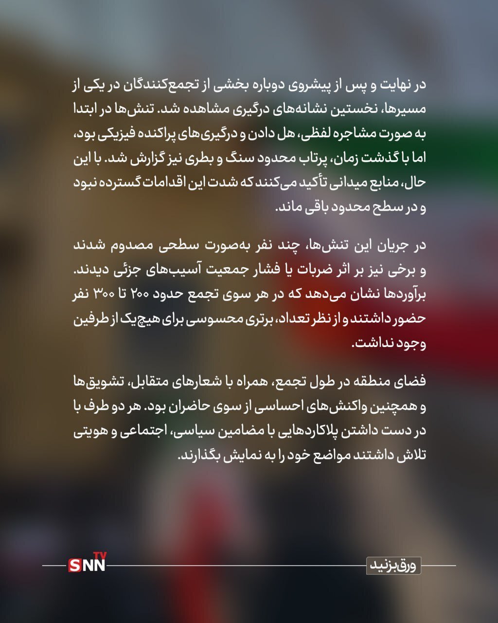 روایتی از  تجمع دانشگاه تهران که به خشونت کشید + عکس