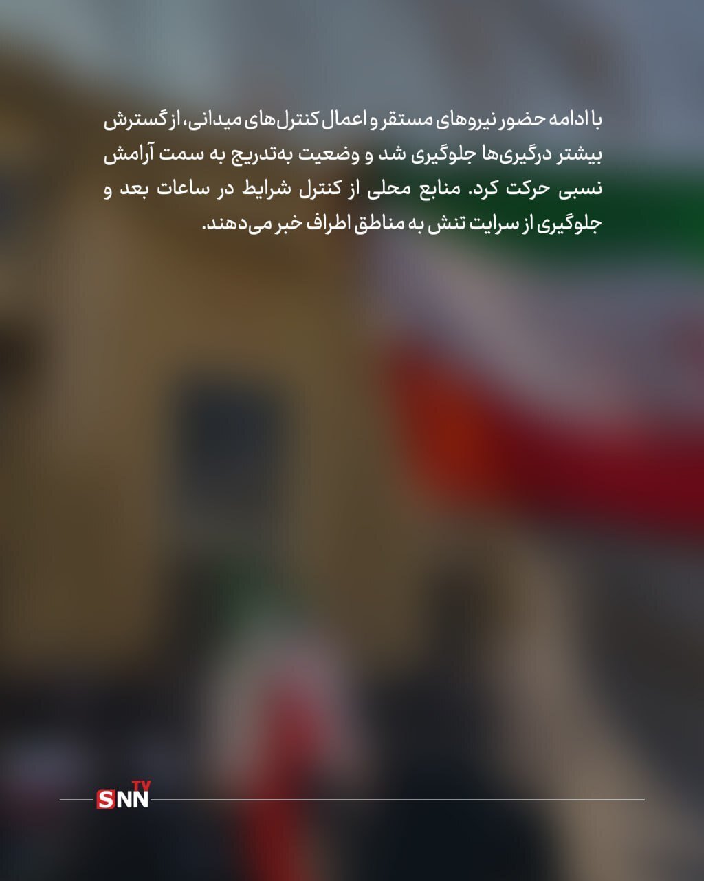 روایتی از  تجمع دانشگاه تهران که به خشونت کشید + عکس