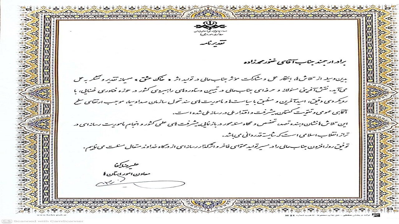 «خاکِ عشق» روایتی از اقتدار در مدار افتخار