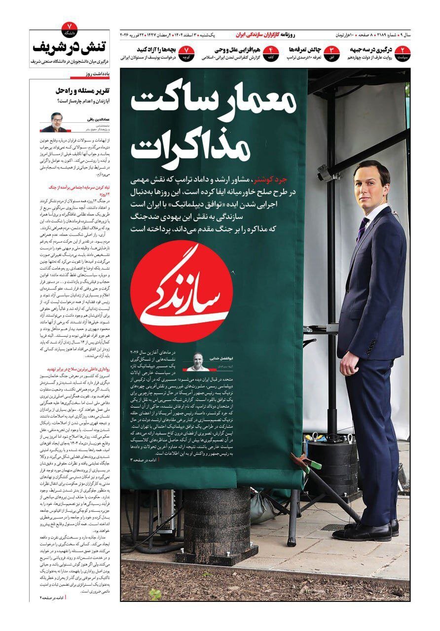 صفحه نخست روزنامه‌ها - یکشنبه ۳ اسفند