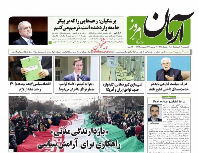 صفحه نخست روزنامه‌ها - یکشنبه ۳ اسفند