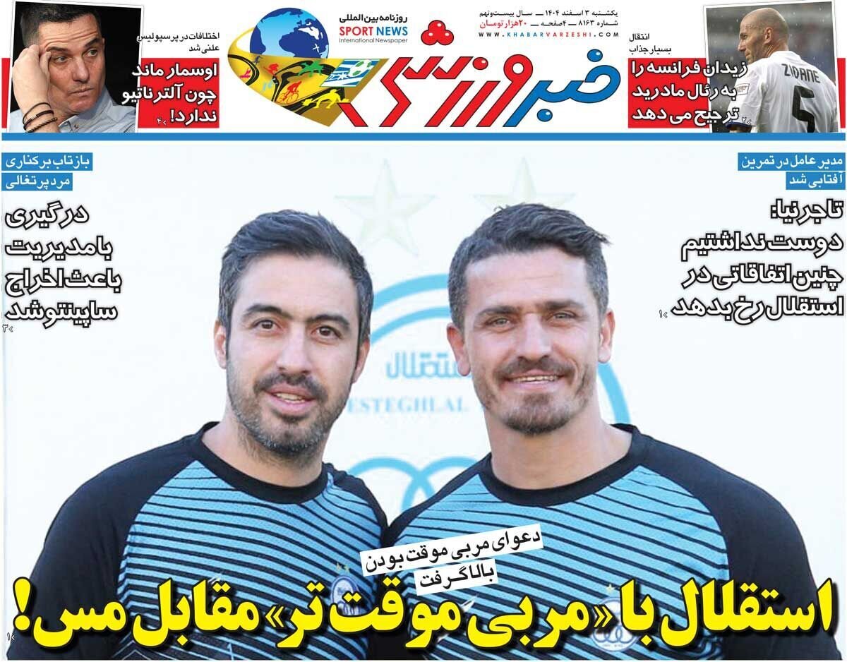 صفحه نخست روزنامه‌ها - یکشنبه ۳ اسفند
