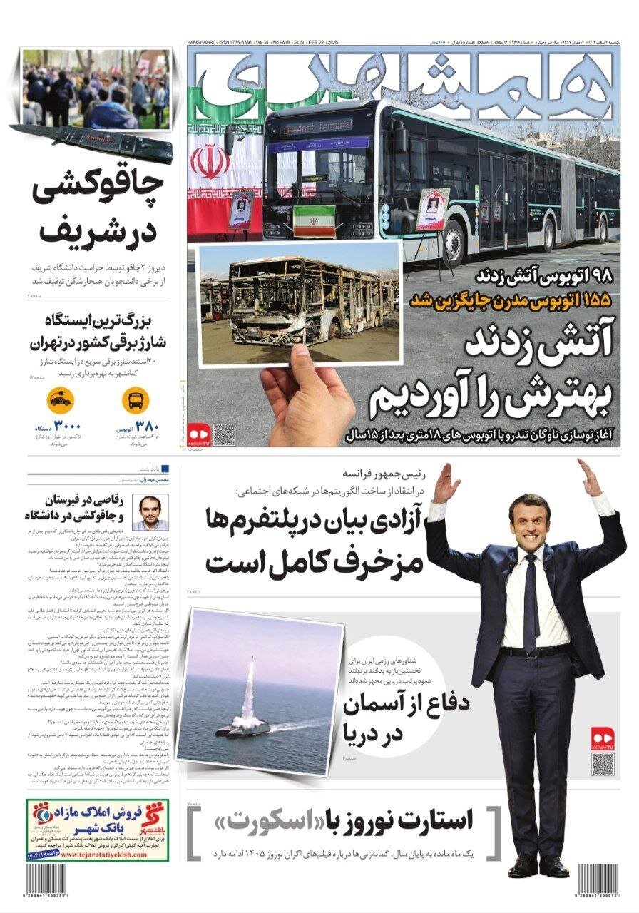 صفحه نخست روزنامه‌ها - یکشنبه ۳ اسفند