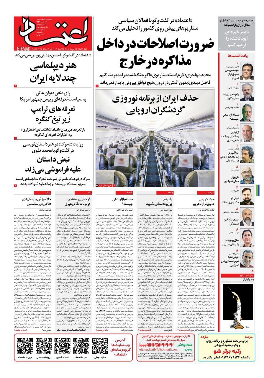 صفحه نخست روزنامه‌ها - یکشنبه ۳ اسفند