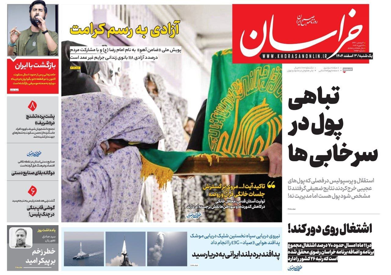 صفحه نخست روزنامه‌ها - یکشنبه ۳ اسفند
