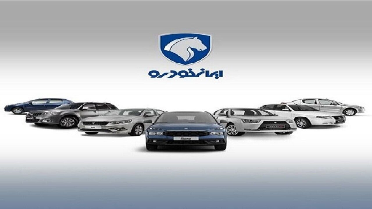 لیست جدید قیمتی محصولات ایران خودرو برای اسفند ماه منتشر شد+ عکس