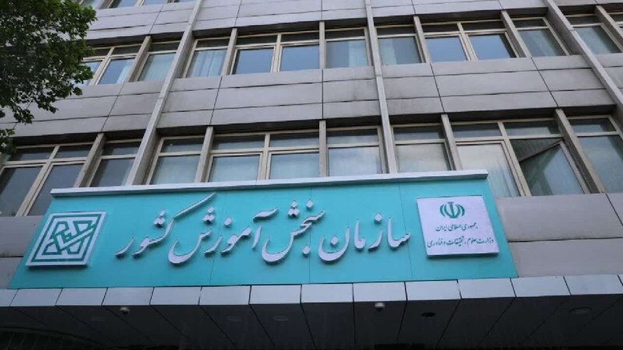 اسامی پذیرفتهشدگان تکمیل ظرفیت بر اساس سوابق تحصیلی کنکور اعلام شد