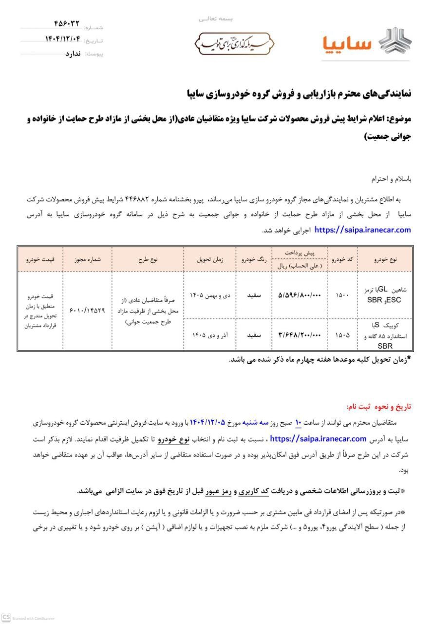 شرایط پیش‌فروش 2 محصول سایپا اعلام شد