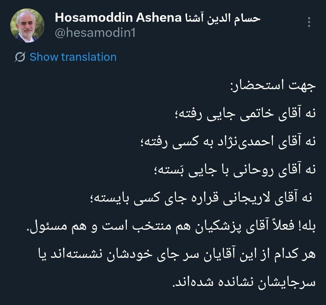 واکنش آشنا به گزارش روزنامه فیگارو درباره روحانی و لاریجانی