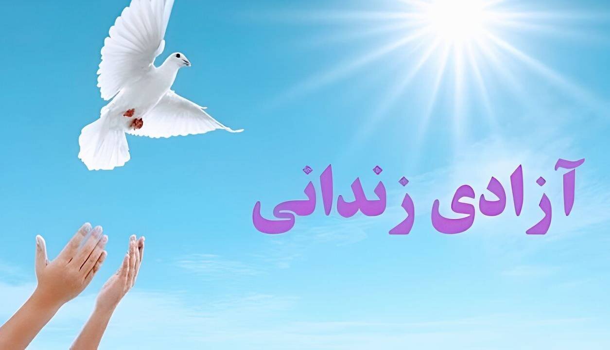 آزادی ۳۹ زندانی مالی و جرایم غیرعمد در گلپایگان
