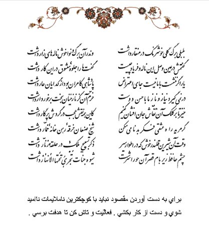 تفال/ بلبلی برگ گلی خوشرنگ در منقار داشت