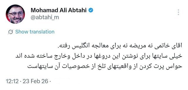 ابطحی: خاتمی نه مریض است و نه به انگلیس رفته است