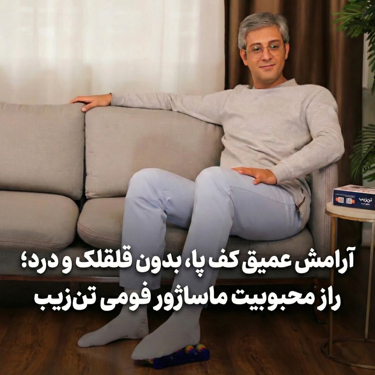 جادوی زیر میز؛ چرا نمی‌توانیم پاهایمان را از روی این غلتک فومی برداریم؟