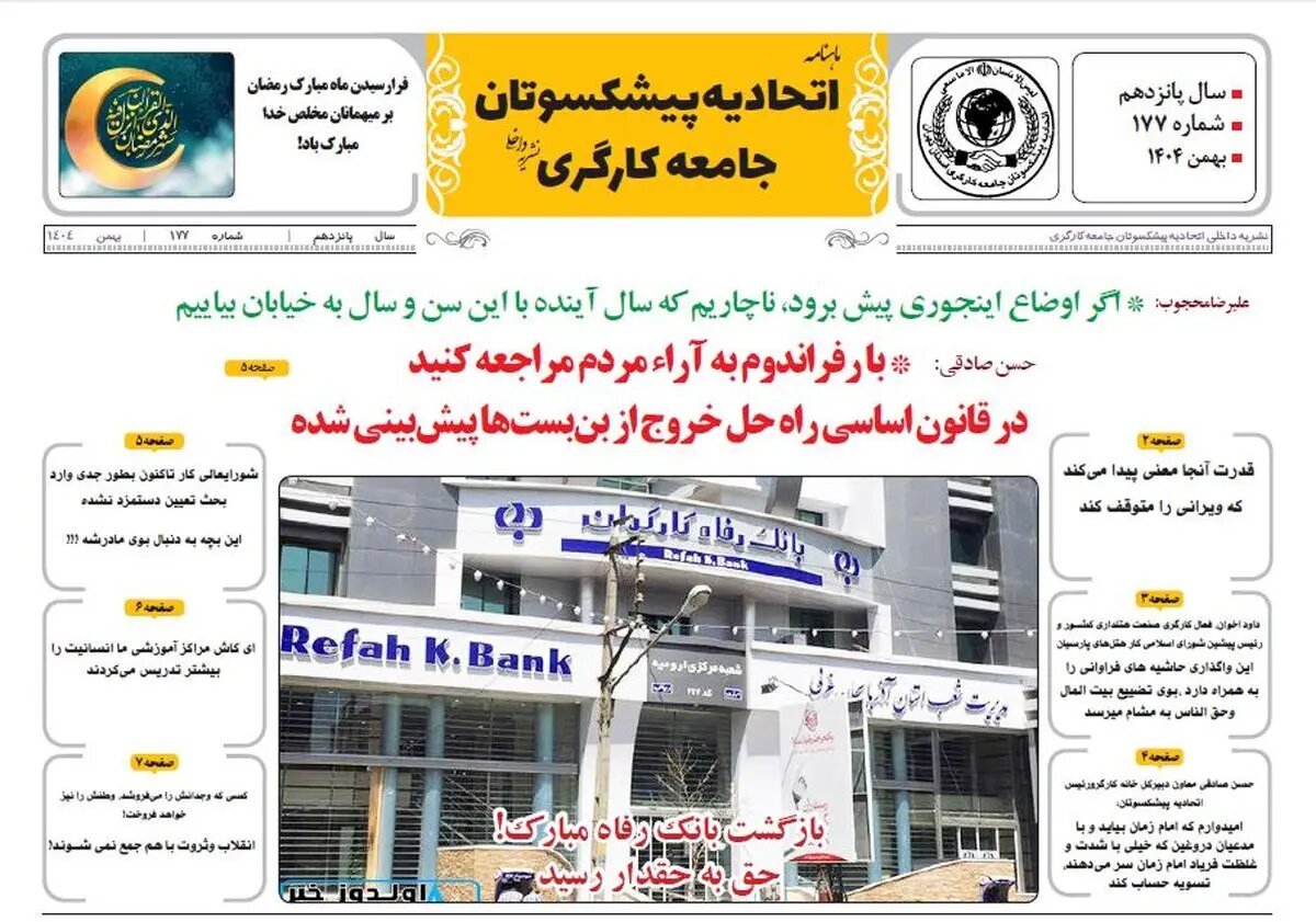 انتشار شماره بهمن ماه نشریه اتحادیه پیشکسوتان جامعه کارگری
