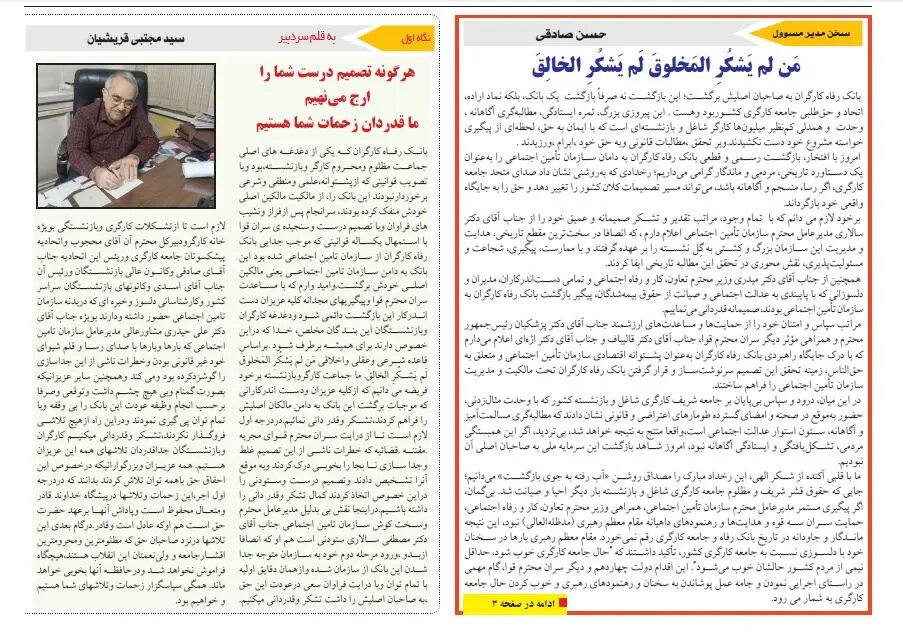 انتشار شماره بهمن ماه نشریه اتحادیه پیشکسوتان جامعه کارگری
