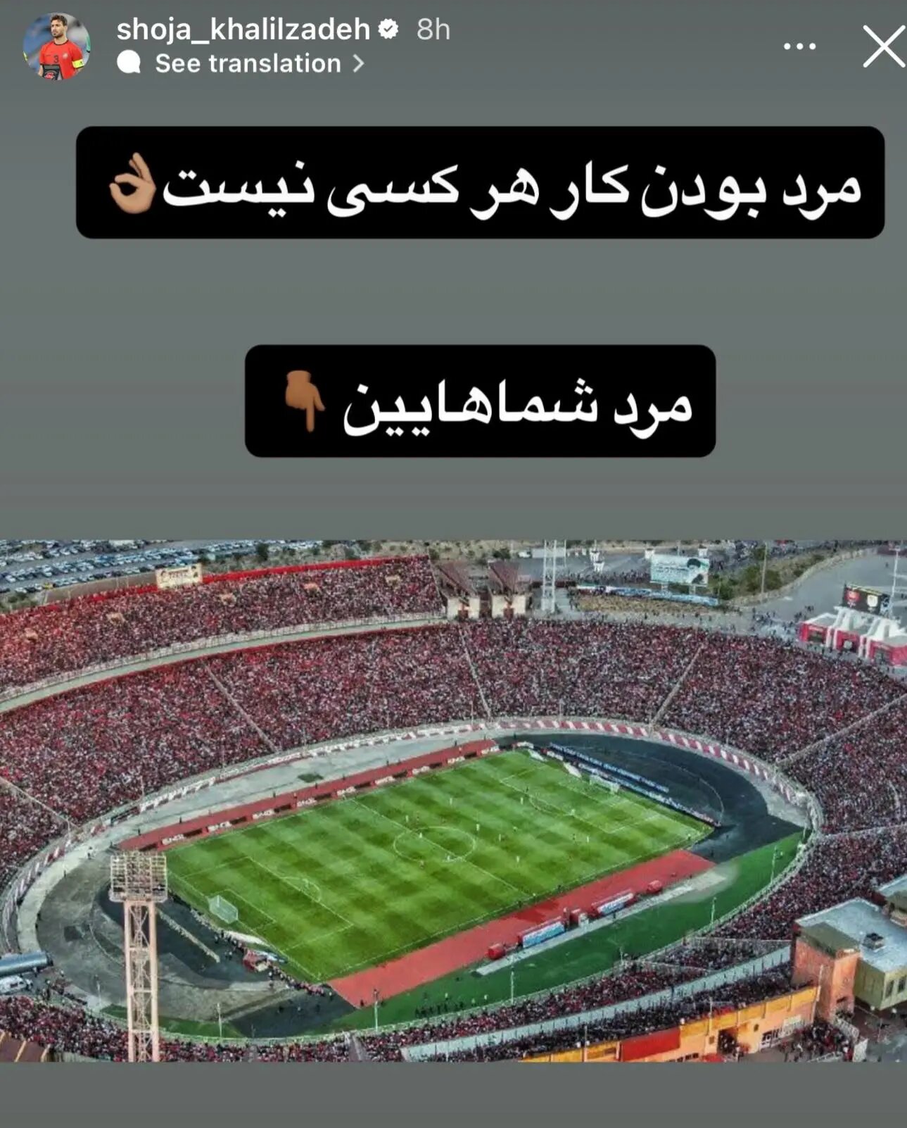 کنایه سنگین شجاع خلیلزاده به انزلیچیها (عکس)