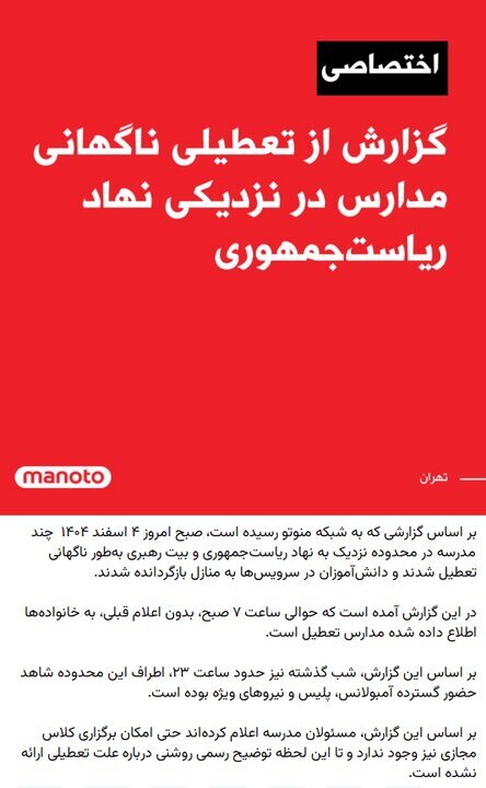 تکذیب شایعه رسانههای معاند؛ مدارس مرکز تهران فعال است