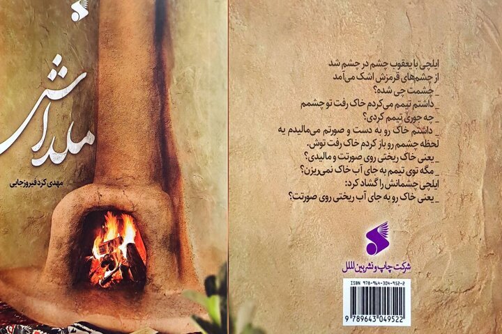 وقتی اشتباه یک فتوا، آغاز دگرگونی میشود