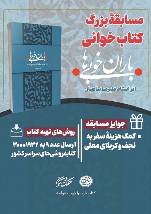 «باران خوبیها» سوژه «کتاب قهرمان» شد