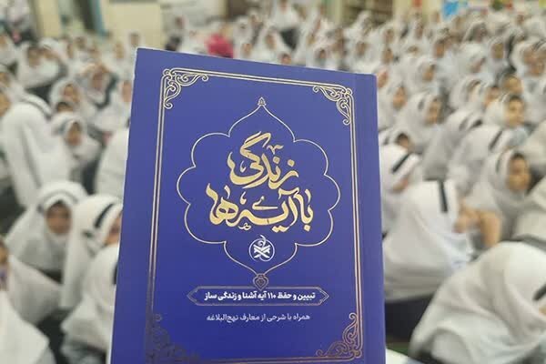 سؤال مسابقه پیامکی شماره پنج «زندگی با آیه‌ها» در آذربایجان‌شرقی