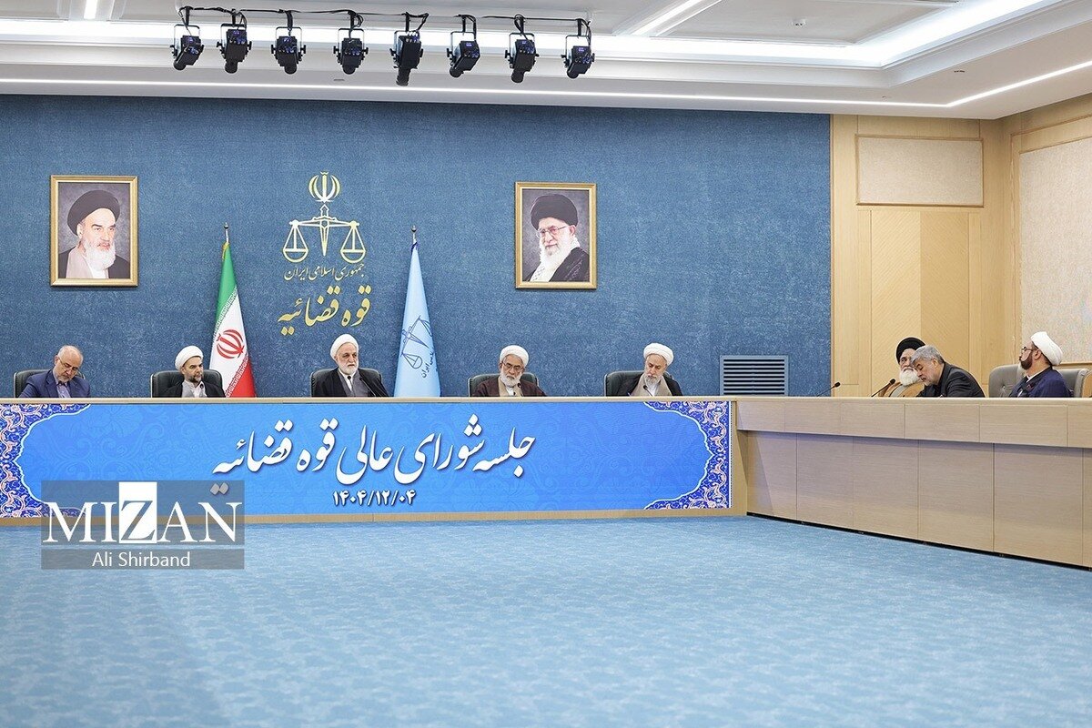 گزیده‌هایی از جلسه شورای عالی قوه قضاییه «۴ اسفند ۱۴۰۴»