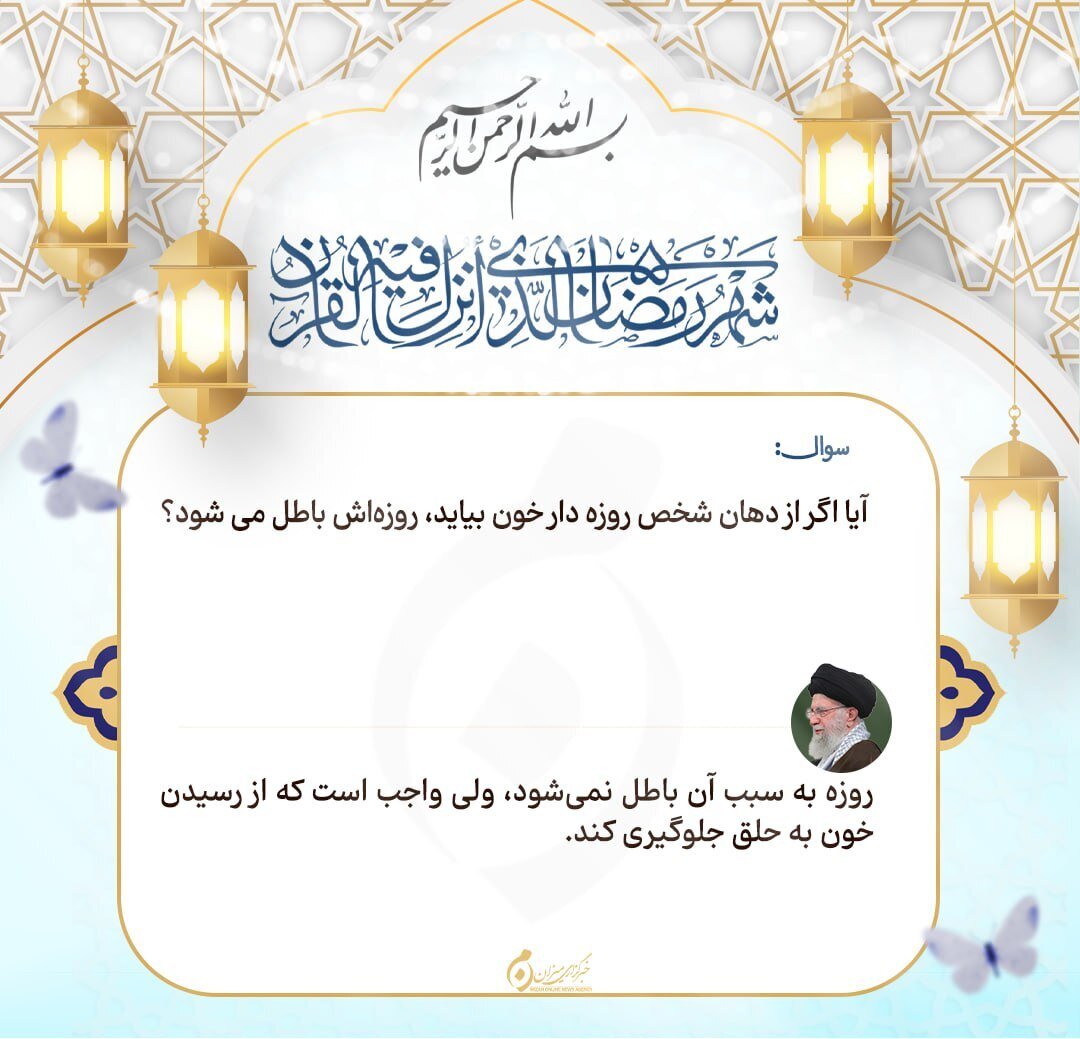 احکام روز پنجم ماه مبارک رمضان