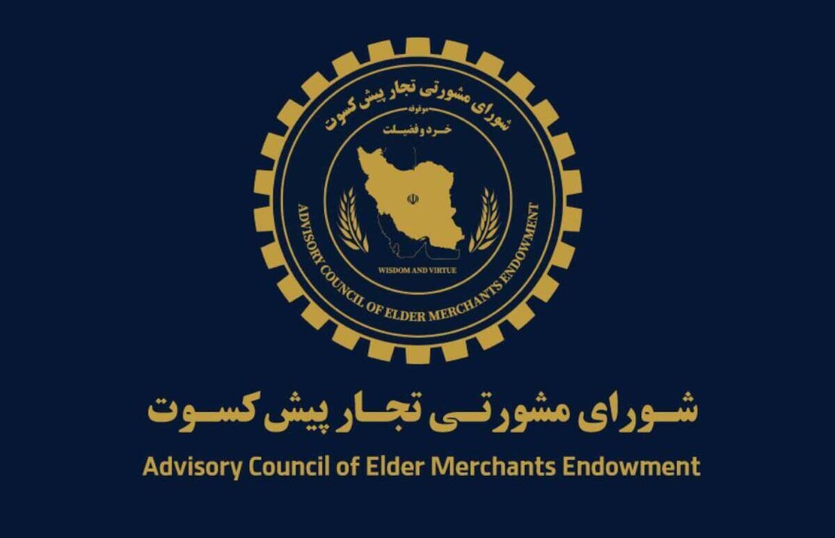 نسخه تجار پیشکسوت برای اقتصاد پسامذاکره / پیشنهادهای دوگانه برای سناریوی توافق و عدم توافق