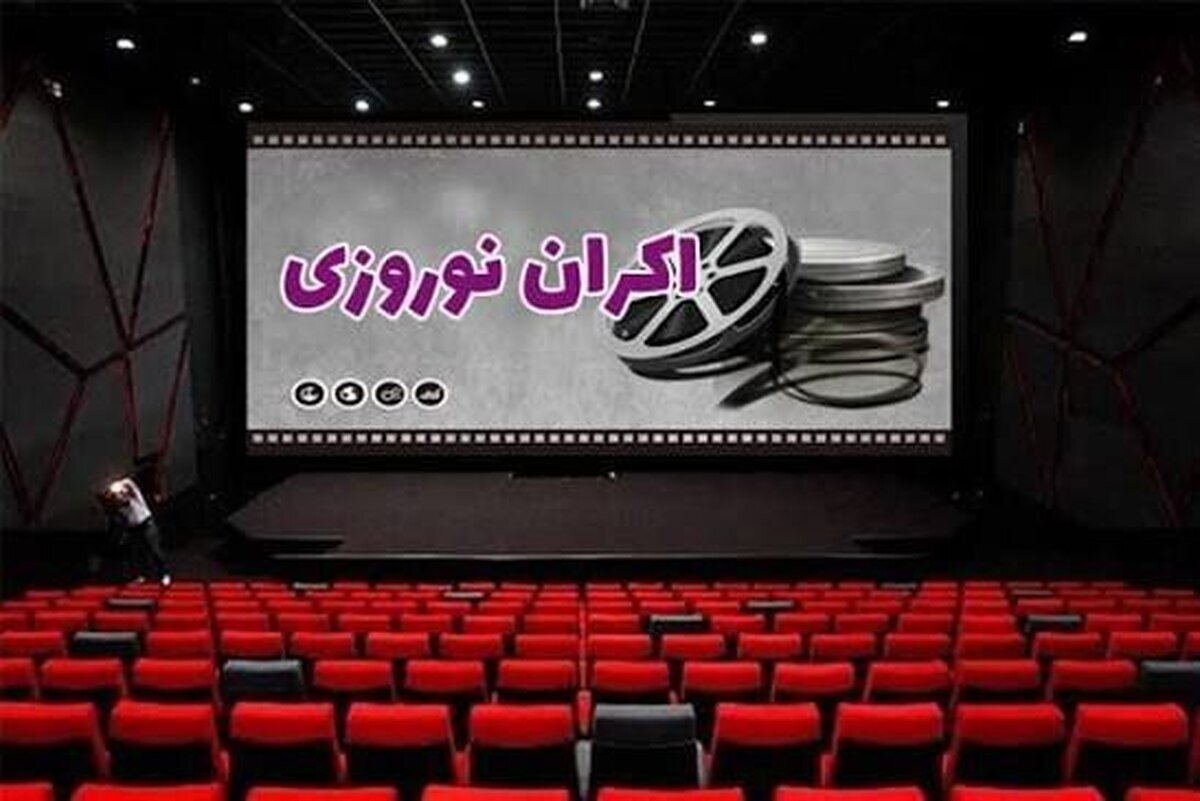 «زنده شور» و «اسکورت» به اکران نوروزی میرسند / افزایش روزهای ارائه بلیت نیمبها