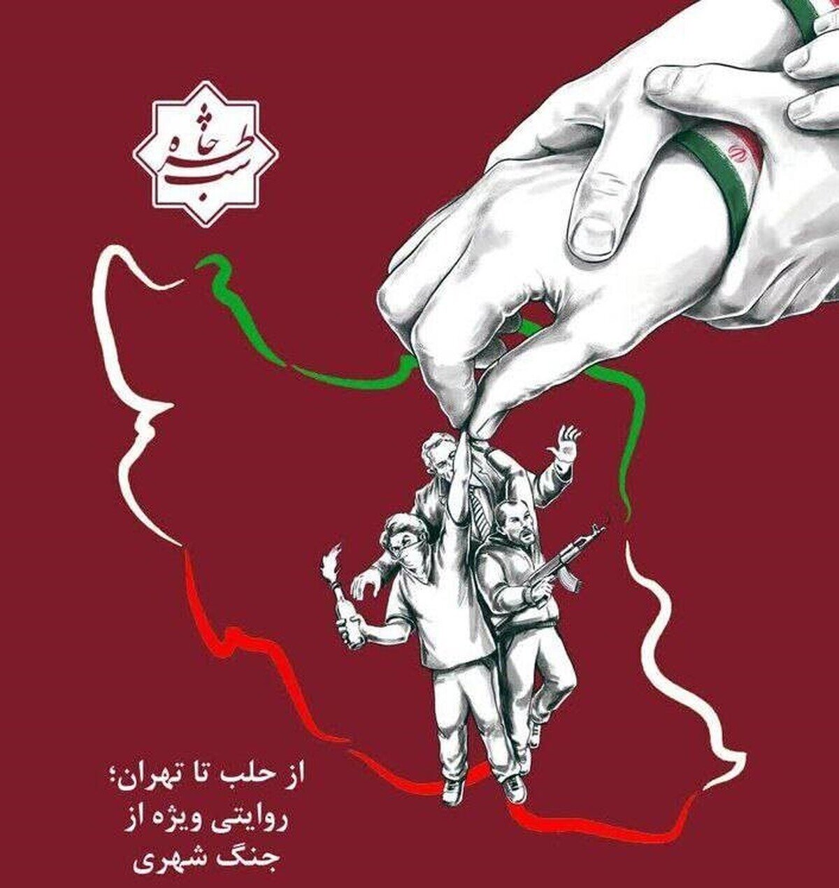 «شب خاطره» به اقدامات تروریستی گروههای مسلح میپردازد