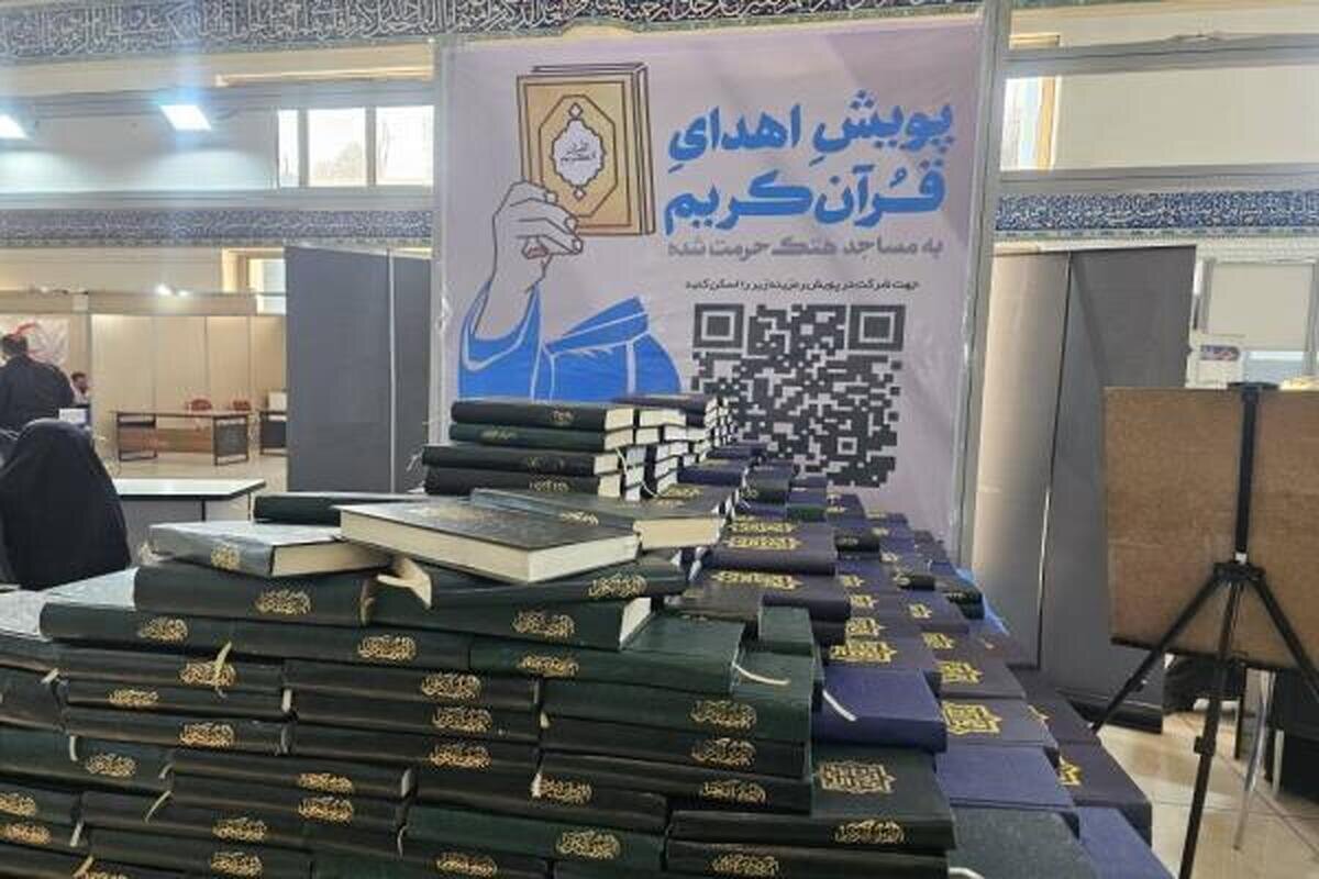 پویش اهدای قرآن به مساجد سوخته در نمایشگاه قرآن کریم