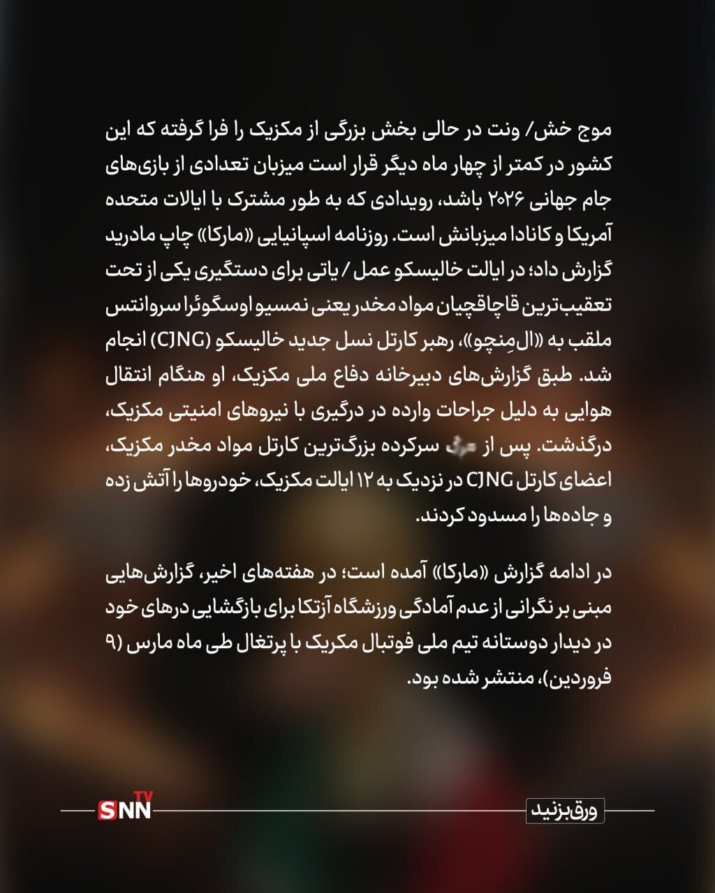 از برکینگبد تا واقعیت / جام جهانی درسایه مرگ بزرگترین کارتل مکزیک + عکس