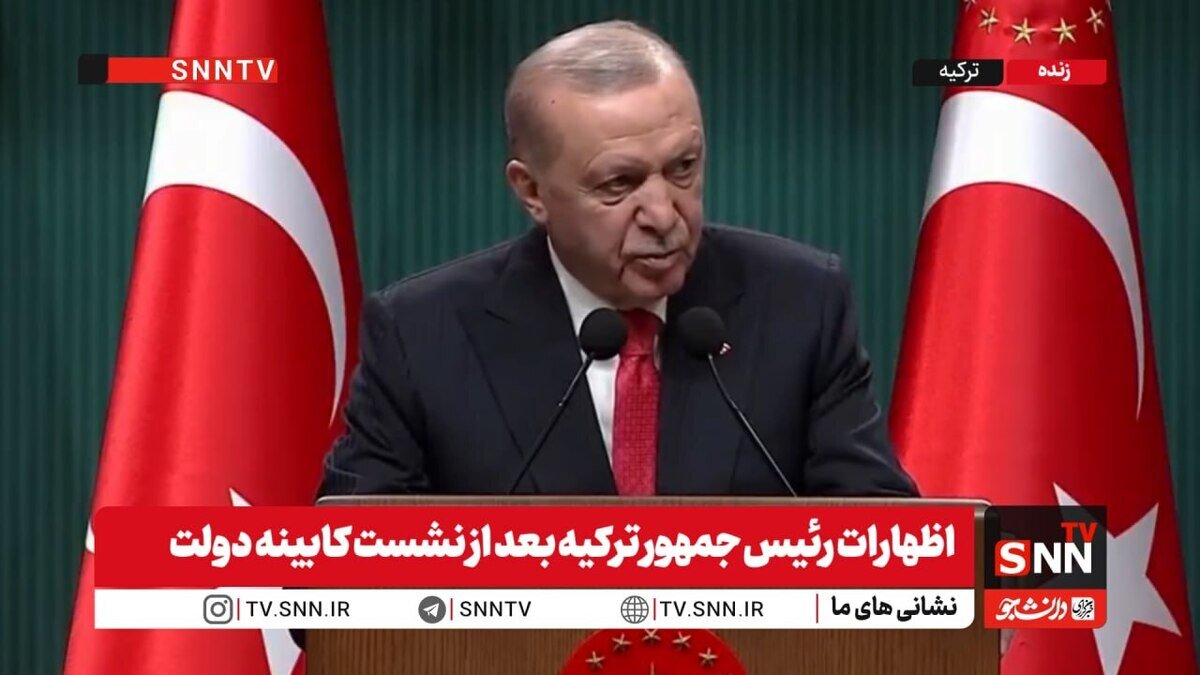 اردوغان: ترکیه به‌دنبال افزایش دوستان است، نه دشمن‌سازی / به‌زودی نقش خود را در نظم جدید جهانی نشان می‌دهیم + فیلم