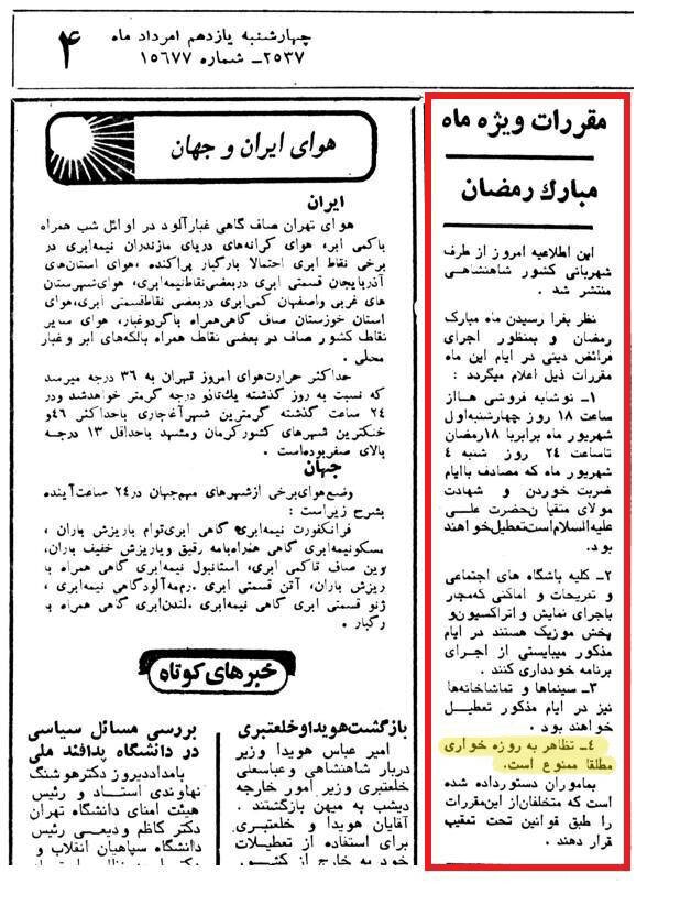ماسکِ مذهبی بر چهره دیکتاتور؛ وقتی «پهلوی» روزه‌دار می‌شد