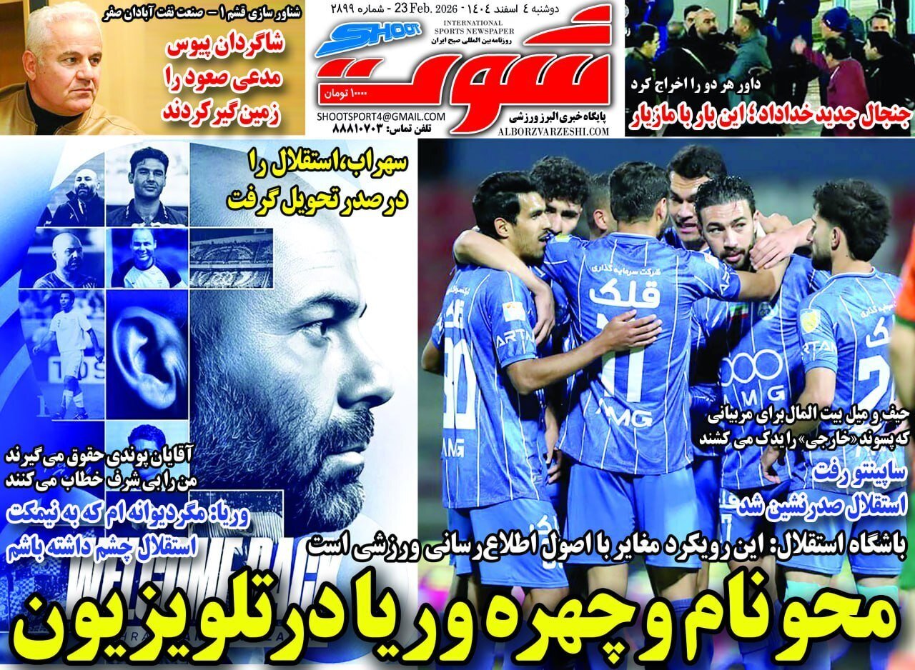 صفحه نخست روزنامه‌ها - دوشنبه ۴ اسفند