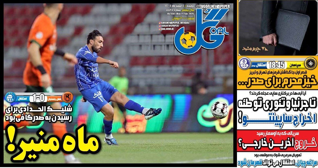 صفحه نخست روزنامه‌ها - دوشنبه ۴ اسفند