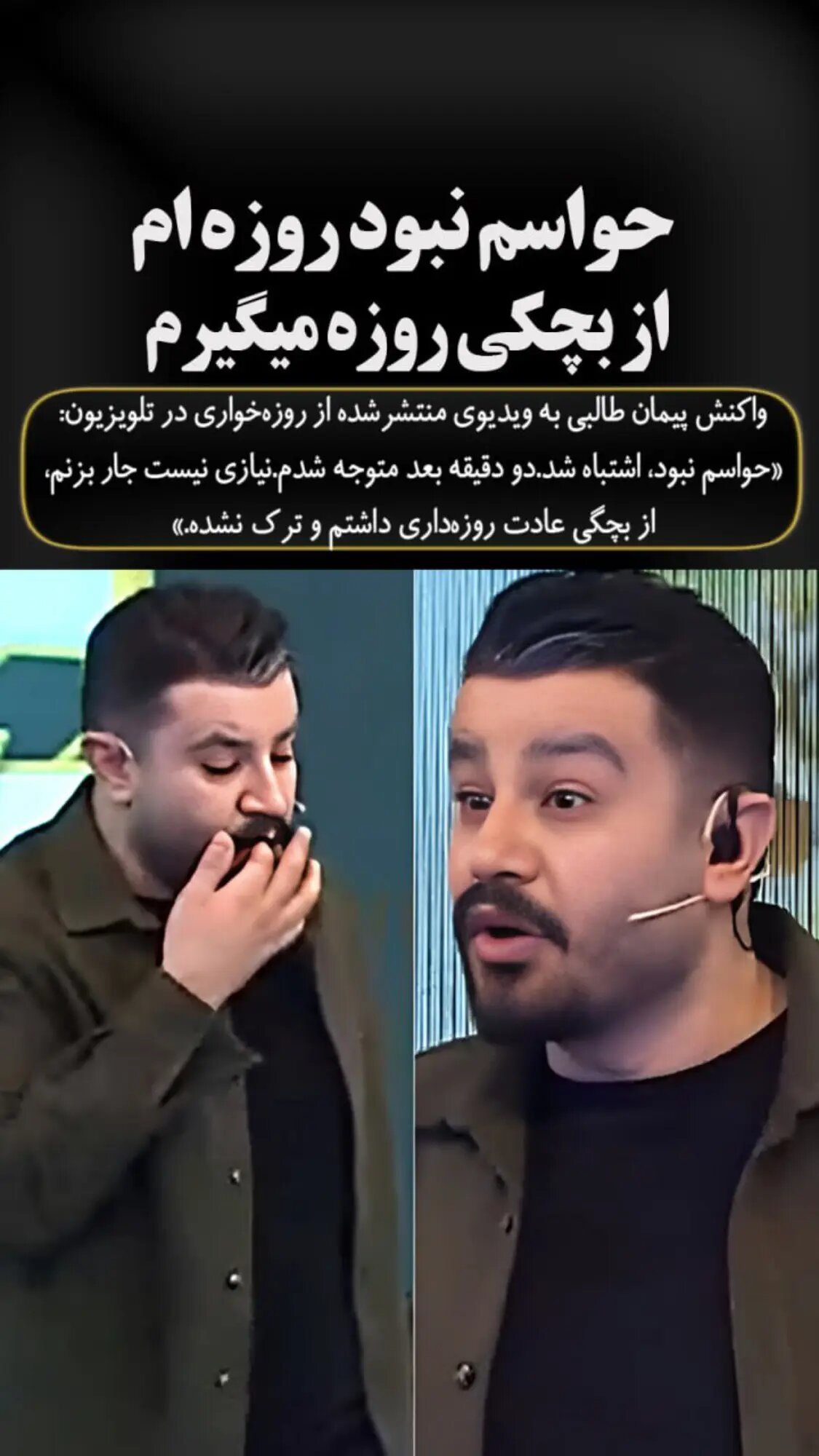 توضیح مجری مشهور درباره روزه‌خواری در تلویزیون!