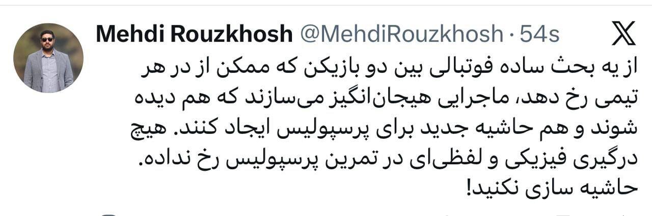 واکنش پرسپولیس به شایعه درگیری دو ستاره