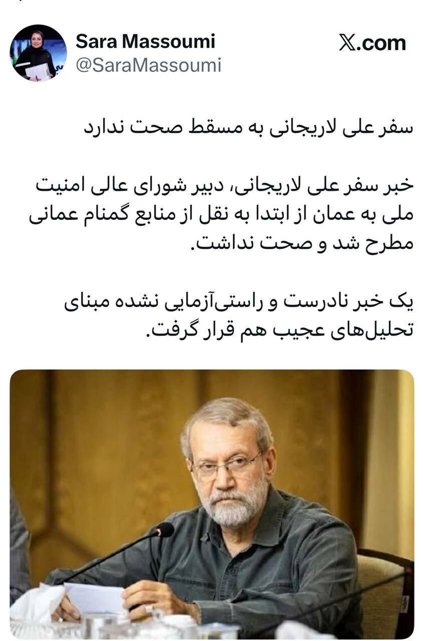 جماران: سفر علی لاریجانی به مسقط صحت ندارد